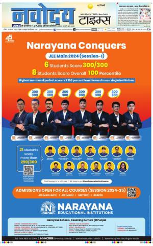 Navodaya Times Main