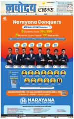 THE NAVODAYA TIMES MAIN UP