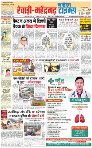 REWARI-MAHENDERGARH TIMES