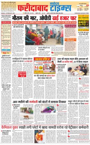 The Navodaya Times Faridabad
