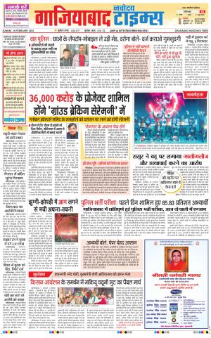 The Navodaya Times Ghaziabad