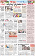 The Navodaya Times Noida