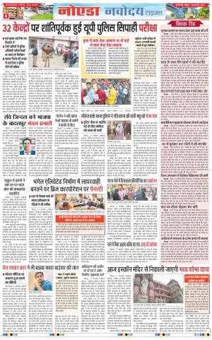 The Navodaya Times Noida 