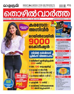 Thozhilvartha - 2024 February 24