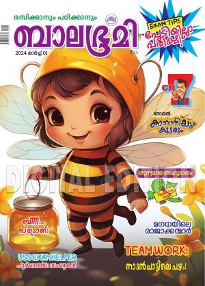 Balabhumi - 2024 March 1