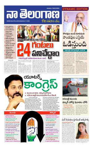Naa Telangana Dynamic