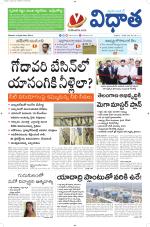 Vidhaatha ePaper 