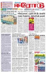 Erode-Coimbatore Supplement