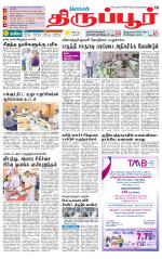 Tirupur-Coimbatore Supplement