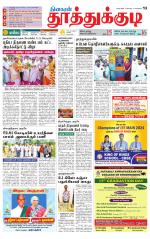 Tuticorin-Tirunelveli Supplement
