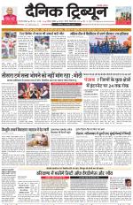 Dainik Tribune (Gurgaon Edition)
