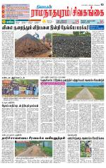 Madurai-Ramnad Supplement
