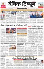 Dainik Tribune (Chandigarh)