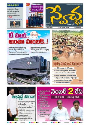 Swetcha Daily 19-02-2024