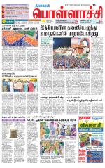 Pollachi-Coimbatore Supplement