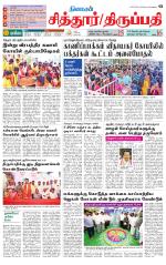 Chitoor-Vellore Supplement