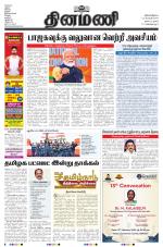 Dinamani - Nagapattinam