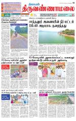 Tiruvannamalai-Vellore Supplement