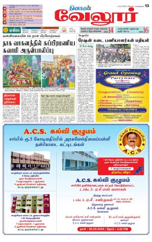 VELLORE SUPPLEMENT