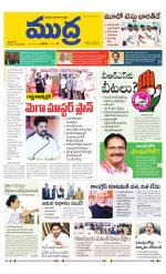 Mudra Daily Main Edition 