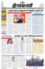 Dinamani - Kanyakumari