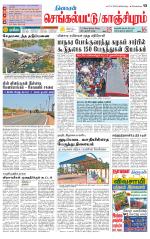 Kanchipuram-Chennai Supplement