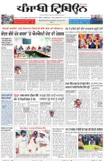 Punjabi Tribune (Delhi Edition)