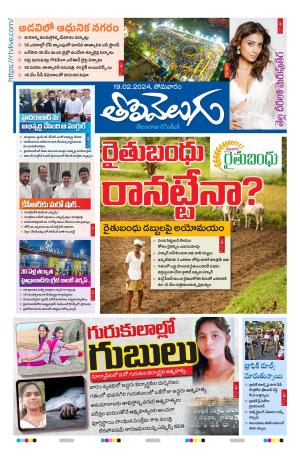 Tolivelugu Epaper 19  February 2024