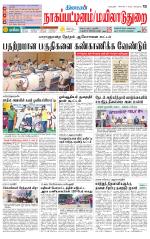 Nagai-Trichy Supplement
