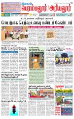 Perambalur-Trichy Supplement