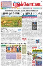 Pudukkottai-Trichy Supplement