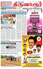 Thiruvarur-Trichy Supplement