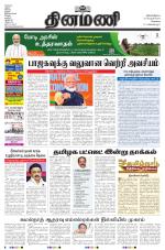 Dinamani - Tiruvallur
