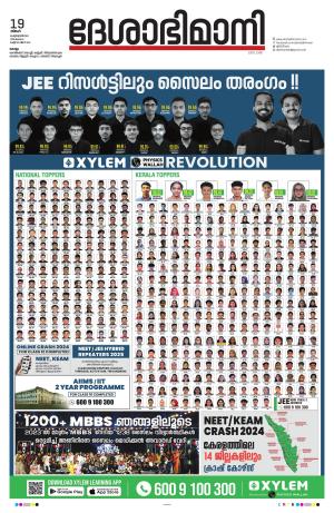 Kollam 19th February 2024