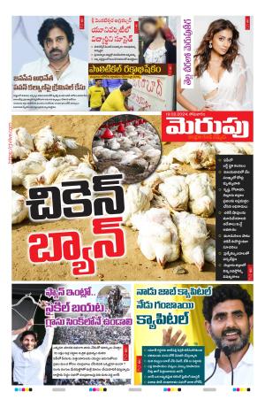 Merupu  Epaper 19 February 2024