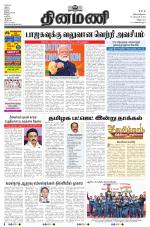 Dinamani - Cuddalore