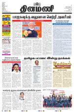 Dinamani - Dharmapuri