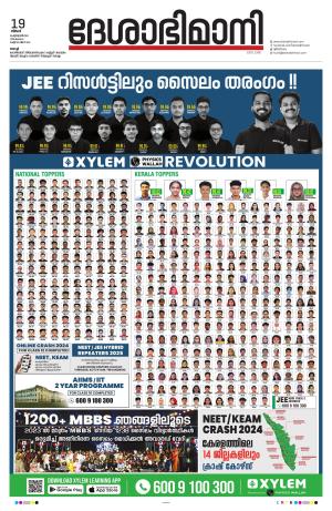 Ernakulam, 19 February 2024