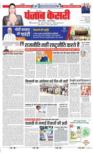 Date 19-02-2024 Punjab Kesari Lucknow