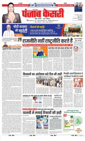 Date 19-02-2024 Punjab Kesari Kaithal