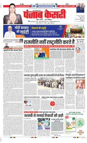 Date 19-02-2024 Punjab Kesari Ghaziabad