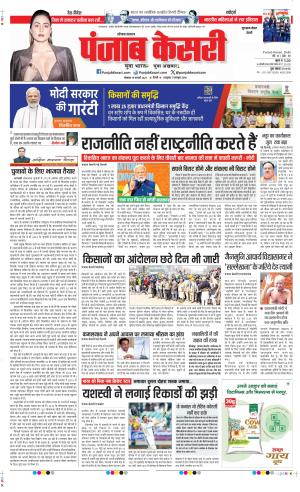 Date 19-02-2024 Punjab Kesari Gurugram