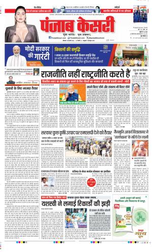 Date 19-02-2024 Punjab Kesari DELHI MAIN