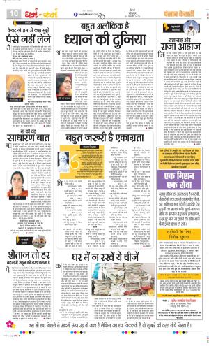 Date 19-02-2024 Punjab Kesari Darm Karm