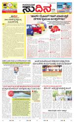 Sudina (Greater Mangaluru)