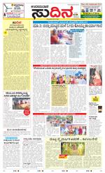 Sudina(Udupi)