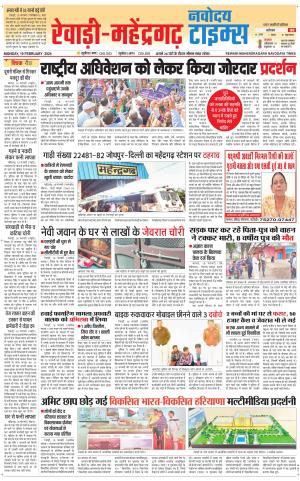 REWARI-MAHENDERGARH TIMES