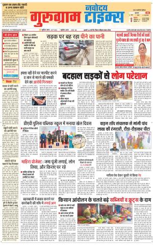 The Navodaya Times Gurgaon 
