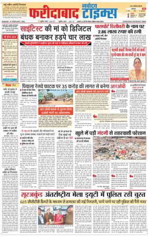 The Navodaya Times Faridabad