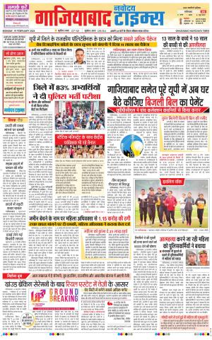 The Navodaya Times Ghaziabad